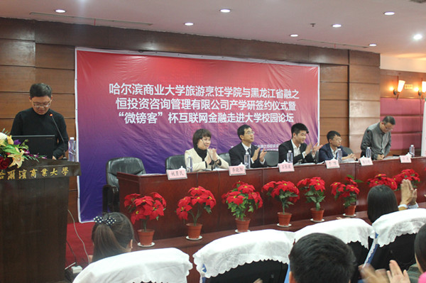 黑龙江省融之恒投资咨询管理有限公司与beat365共同开展产学研基地建设