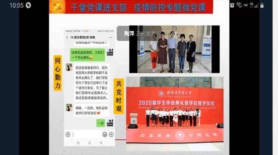 beat365教工党支部开展疫情防控专题微党课