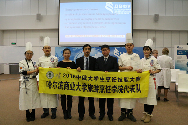2016年中俄大学生烹饪技能大赛圆满结束 beat365再获佳绩