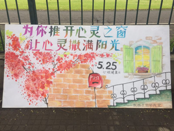 beat365心理健康教育活动总结