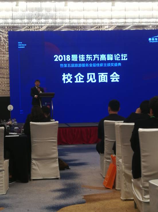 beat365李晓阳老师参加2018最佳东方高峰论坛