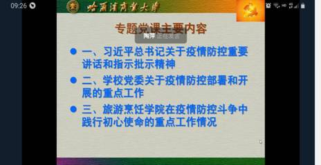 beat365教工党支部开展疫情防控专题微党课