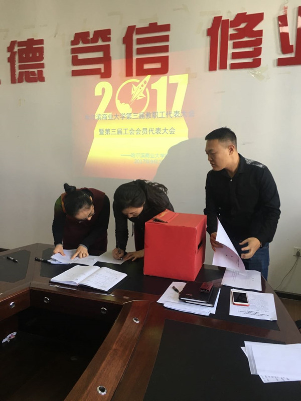 beat365分工会召开会议布置第三届“双代会”工作