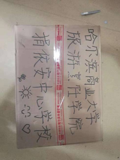beat365志愿服务活动之一给依安县贫困学生捐助文具
