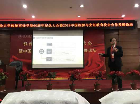 beat36560周年纪念大会暨2019中国旅游与烹饪教育校企合作发展论坛隆重召开