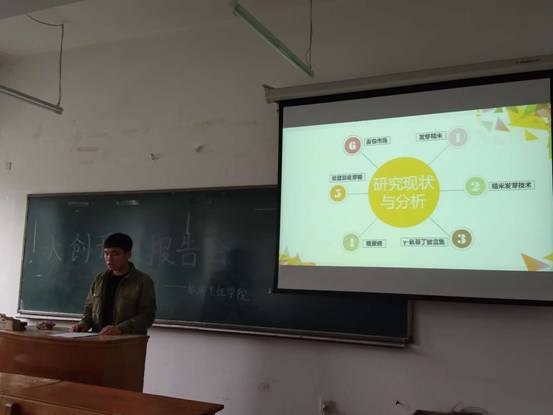 beat365举行2018年大学生创新创业训练项目开题报告会
