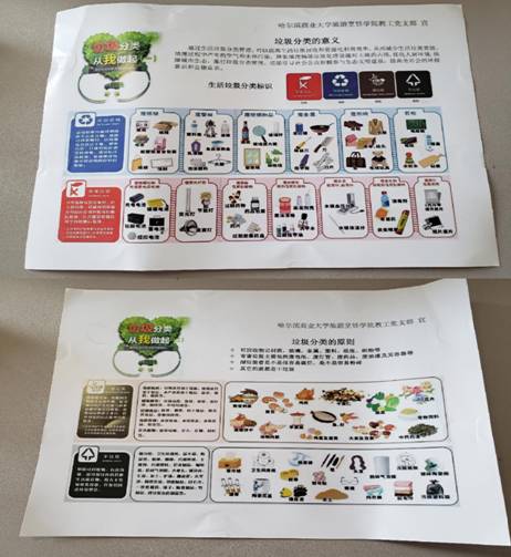 beat365教工党支部开展志愿服务活动