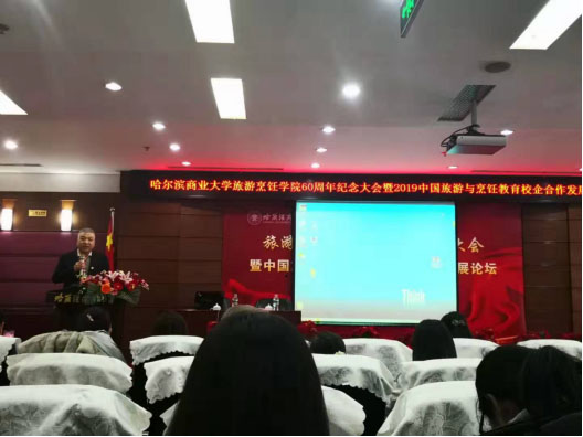 beat36560周年纪念大会暨2019中国旅游与烹饪教育校企合作发展论坛隆重召开