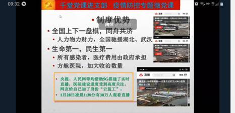 beat365教工党支部开展疫情防控专题微党课
