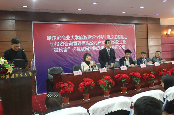 黑龙江省融之恒投资咨询管理有限公司与beat365共同开展产学研基地建设