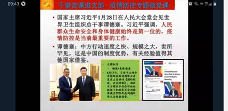 beat365教工党支部开展疫情防控专题微党课