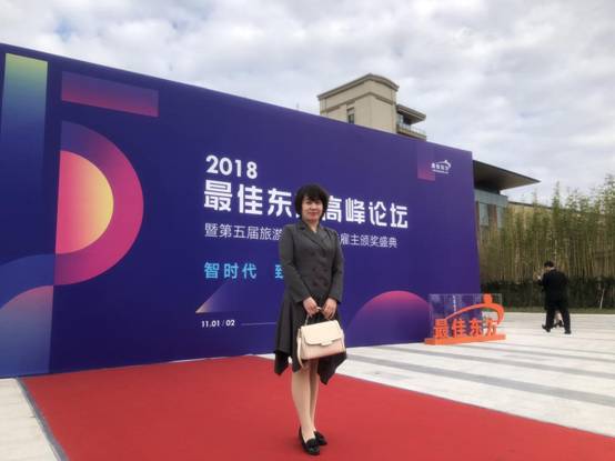 beat365李晓阳老师参加2018最佳东方高峰论坛