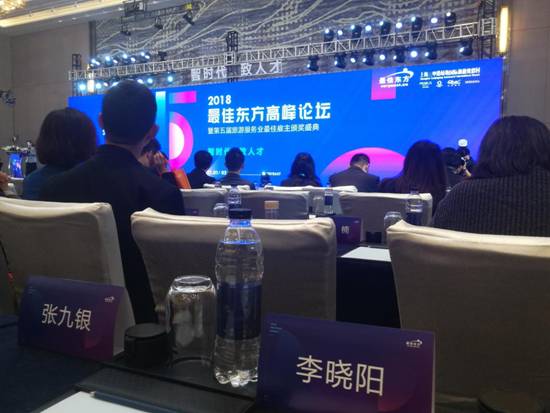beat365李晓阳老师参加2018最佳东方高峰论坛