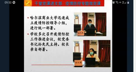 beat365教工党支部开展疫情防控专题微党课